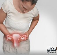 طرق العناية بصحة المهبل